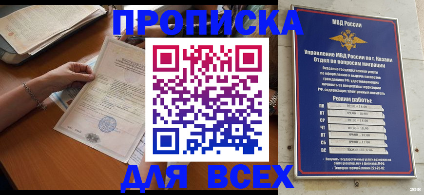 прописка для школы в Новошахтинске