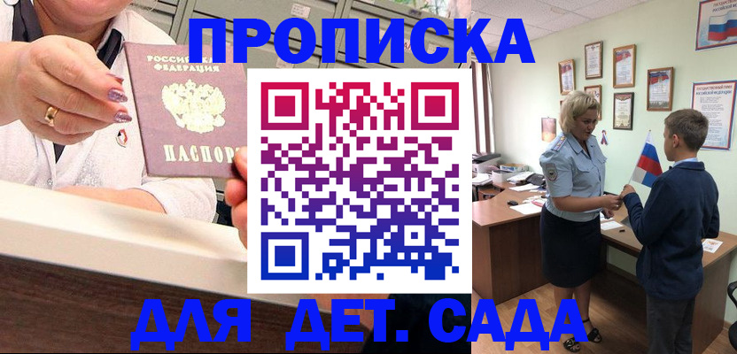 временная прописка в Новошахтинске