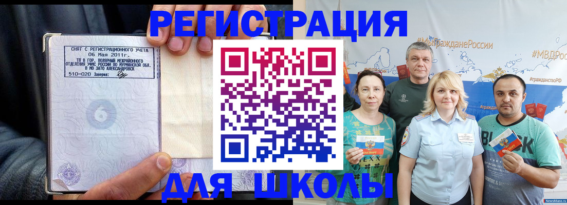 временная регистрация в квартире в Новошахтинске